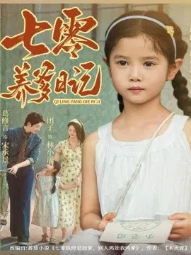 【短剧】七零养爹日记