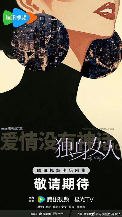 【国产剧】爱情没有神话