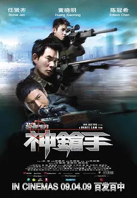 【动作片】神枪手国语