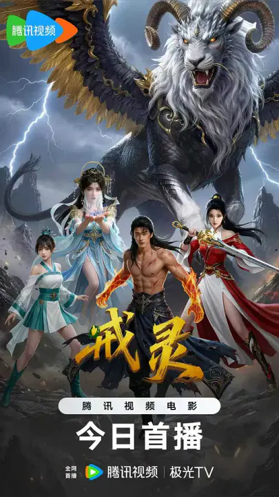 【动作片】戒灵